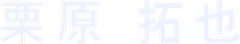 代表者名